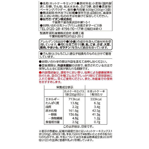 ホットケーキミックス 200g x 3袋 トップバリュベストプライス