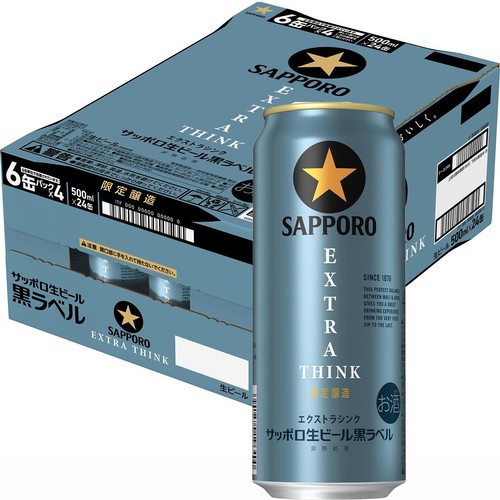 SAPPORO 黒ラベル 500ml x 24本 5.5%】 サッポロ 黒ラベル EXTRA THINK