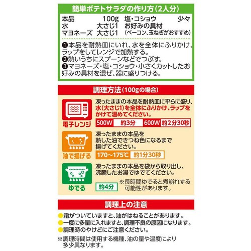 カルビーポテト カットじゃがいもインカのめざめ【冷凍】 300g