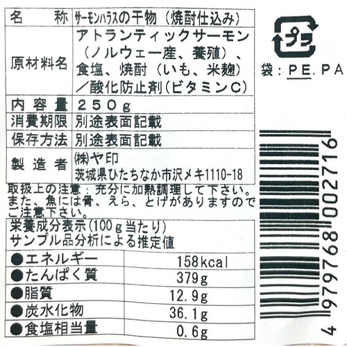 【冷蔵】 サーモンハラス干し 250g