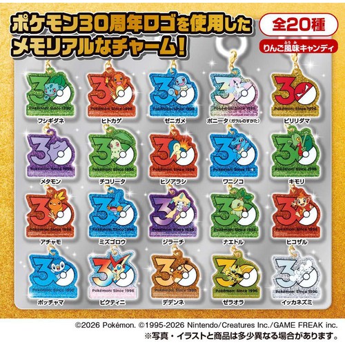 【バラ売り可・コメント必須】ポケチャーム 30周年 タカラトミーアーツ ポケモン ポケチャーム 30周年ロゴマスコット 7g