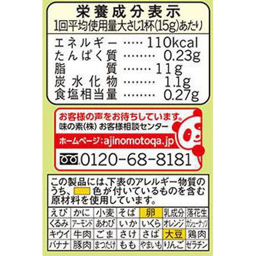 味の素 平飼いたまごのマヨネーズ 200g