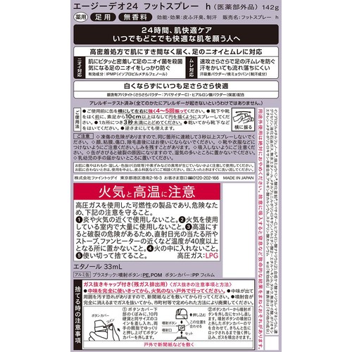 ファイントゥデイ エージーデオ24 フットスプレー h L 142g