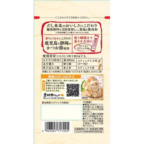 リケン 素材力だし 本かつおだし 5g x 6本入