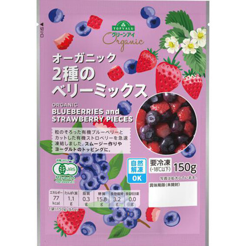 冷凍】オーガニック2種のベリーミックス 150g トップバリュ