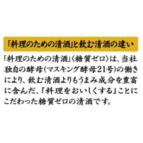 宝 料理のための清酒 糖質ゼロ 1800ml