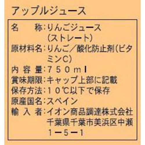 AMC アップルジュース 750ml