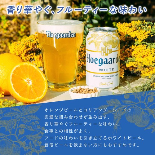 【5%】 ABInBev ヒューガルデン ホワイト 1ケース 330ml x 24本