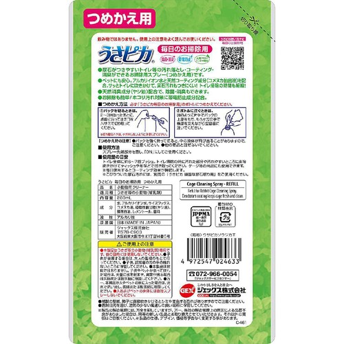 【ペット用】 ジェックス うさピカ 毎日のお掃除用 天然アロマ・ミントの香り つめかえ用 280mL