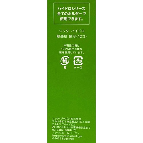シック ハイドロ 敏感肌 5枚刃 替刃 12コ