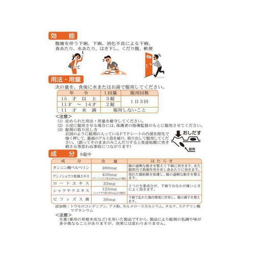 【第2類医薬品】ビオフェルミン下痢止め 30錠