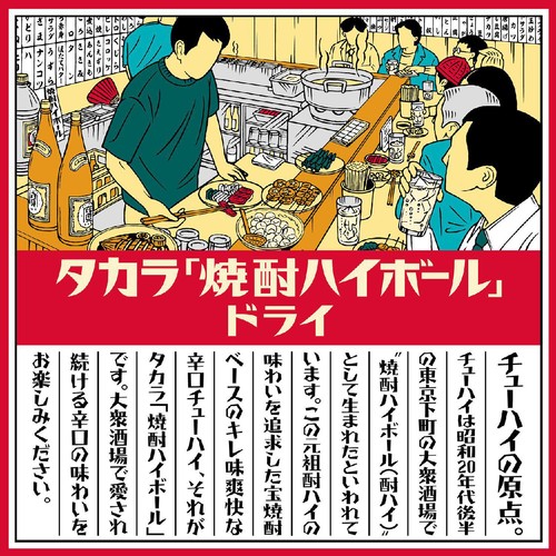 宝酒造 焼酎ハイボール ドライ 1ケース 500ml x 24本