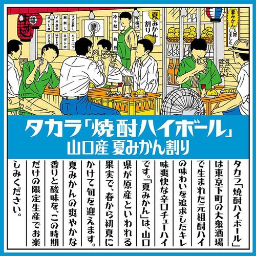 【7%】 宝 焼酎ハイボール 山口産夏みかん割り 350ml
