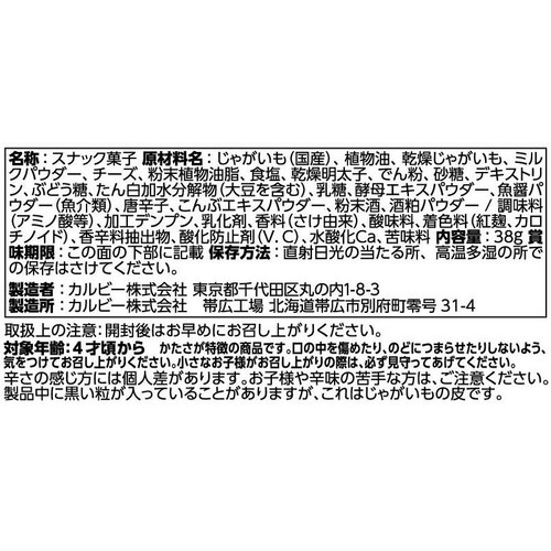 カルビー じゃがりこ辛いやつ旨辛明太チーズ味 38g