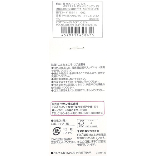 婦人 3足よりどり 無地クルーソックス15cm丈 21ー23クロ トップバリュ