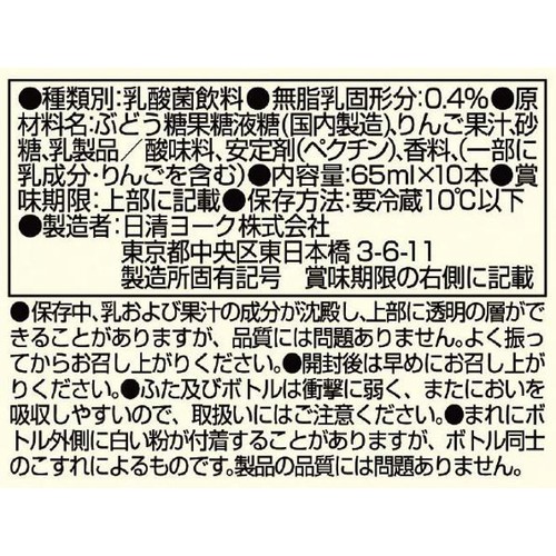 日清ヨーク りんご乳酸菌 65ml x 10本