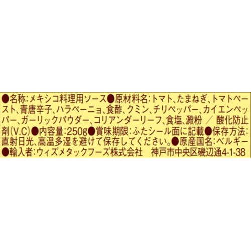 サンタ・マリア サルサディップ ミディアム 250g