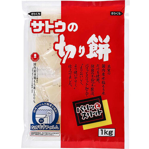 サトウ食品 サトウの切り餅 パリッとスリット 1kg