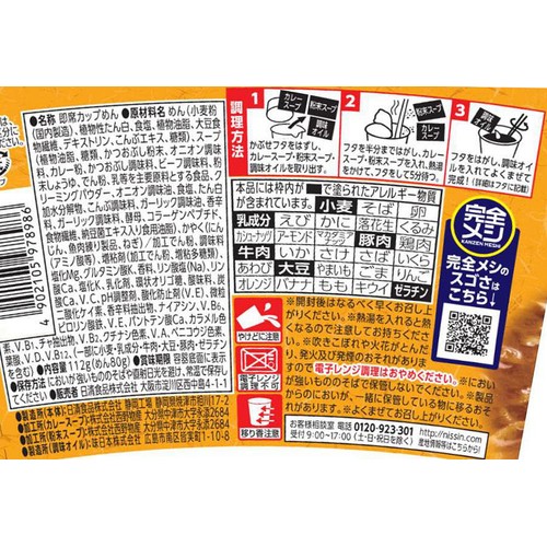 日清食品 完全メシ 日清のどん兵衛 カレーうどん 112g