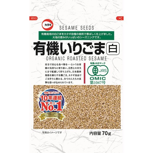 カタギ食品 有機いりごま白 70g