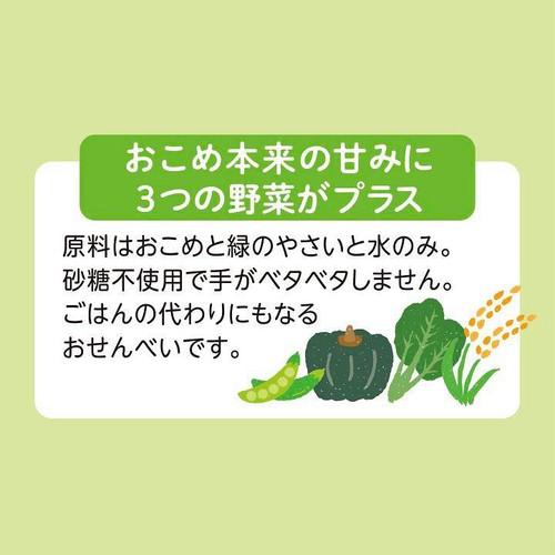 エジソンママ 緑のくちどけおこめぼー大容量 7ヶ月頃から 35g Green