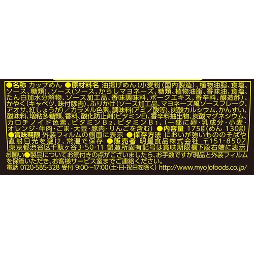 明星 一平ちゃん夜店の焼そば大盛 175g Green Beans | グリーン