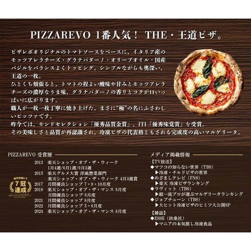 PIZZAREVO 極☆マルゲリータ 【冷凍】 220g
