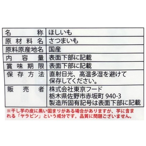 いも家kaneki 氷温熟成皮付き干し芋 国産紅はるか平切り 110g