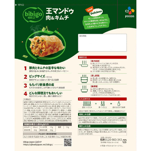 CJ FOODS JAPAN bibigo王マンドゥ肉&キムチ 350g