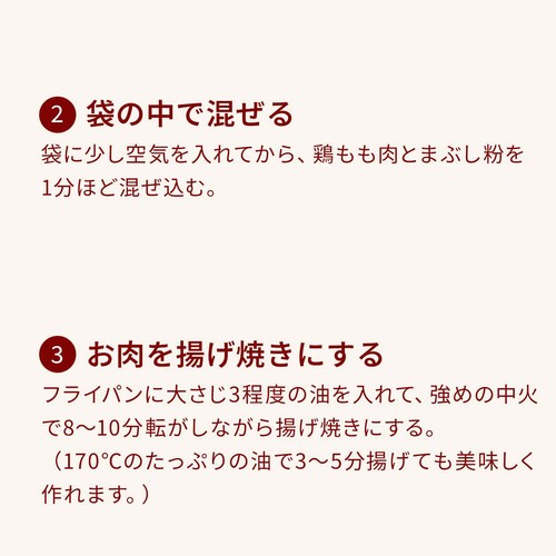 ミールキット フライパンで作れる 揚げない唐揚げ(醤油しょうが味) 2人前 約300g【冷蔵】