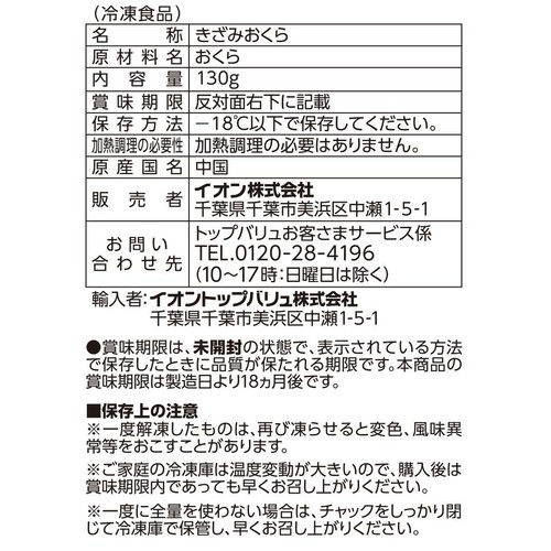 きざみおくら 130g トップバリュ