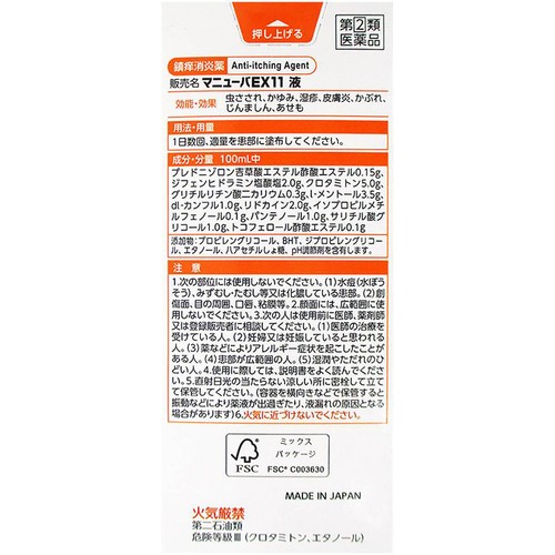 【指定第2類医薬品】◆マニューバEX11液 40mL