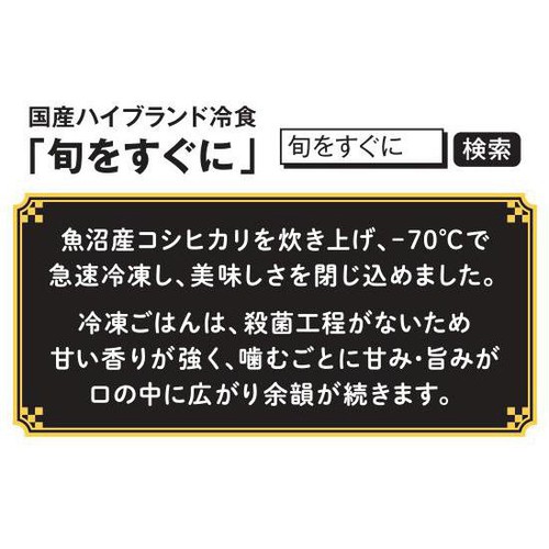 旬をすぐに 魚沼産コシヒカリ【冷凍】 220g