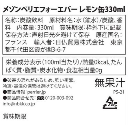 メゾンペリエ フォーエバー レモン缶 330ml