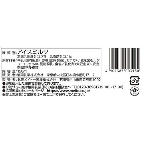 協同乳業 農協ミルクモナカ北海道ミルク 150ml