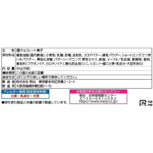 明治 きのこの山 安納芋 96g(8袋)