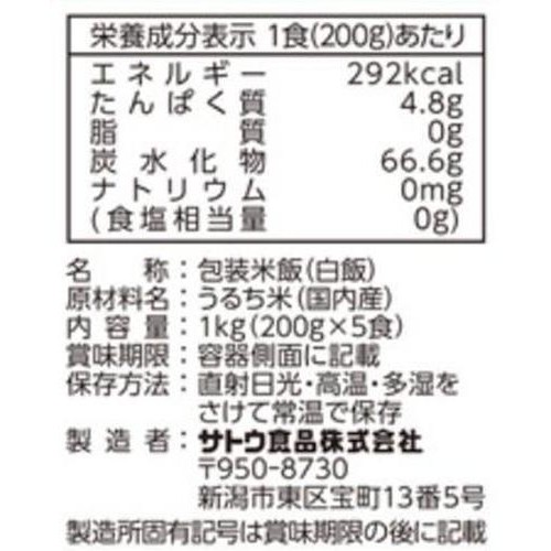 サトウ食品 サトウのごはん 北海道産ゆめぴりか 5食パック 200g x 5