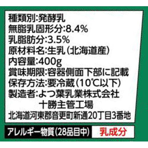 よつ葉乳業 北海道十勝 生乳100プレーンヨーグルトとろっとなめらか 400g