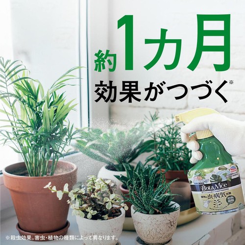 アース製薬 BotaNice ボタナイス 殺虫殺菌剤 スプレー 観葉植物の虫・病気対策  500ml