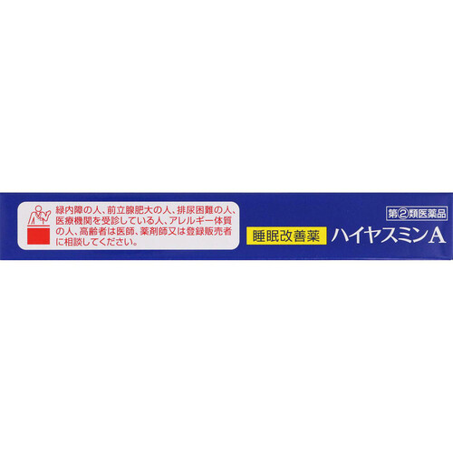 【指定第2類医薬品】ハイヤスミンA 10錠