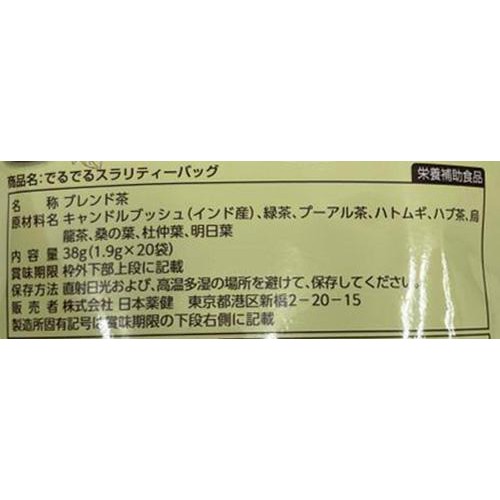 日本薬健 でるでるスラリティーバック 20袋