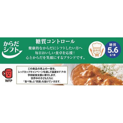 三菱食品 からだシフト 糖質コントロール バターチキンカレー 1人前 140g