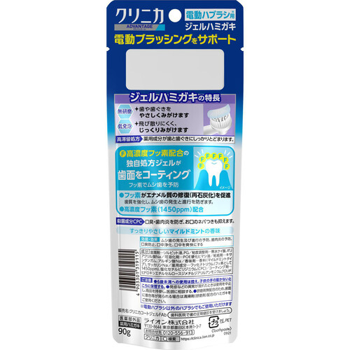 ライオン クリニカアドバンテージ ジェルハミガキ 90g