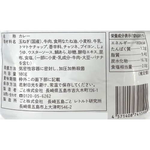 ごと 五島のやさしい鯛だしカレー ビーフ 1人前180g