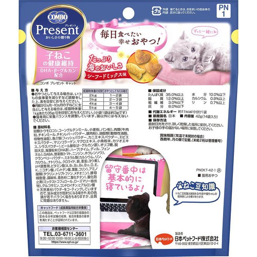 【ペット用】 日本ペットフード 国産コンボプレゼント 子ねこの健康維持 シーフードミックス味 3g x 14袋