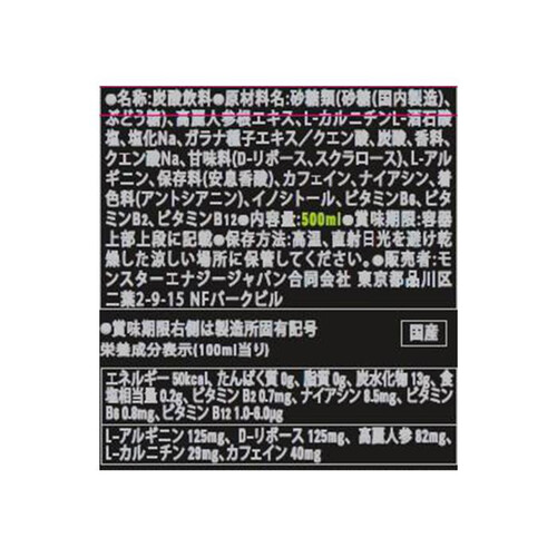 アサヒ飲料 モンスターエナジー 500ml