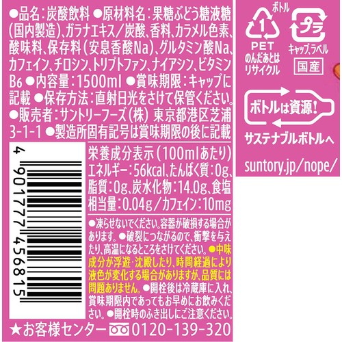 サントリー MEGA NOPE ギルティ炭酸 1ケース 1500ml x 8本