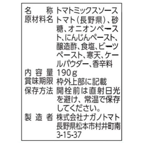 ナガノトマト 5種の国産野菜入り恵みケチャップ 190g