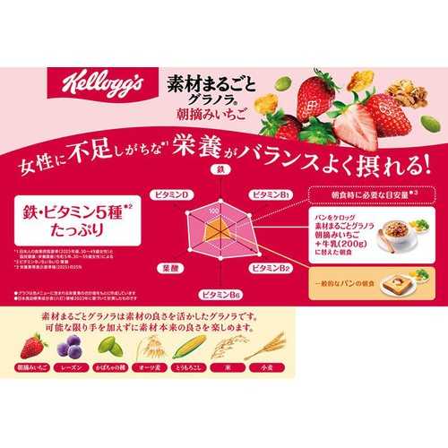 日本ケロッグ 素材まるごとグラノラ 朝摘みいちご 400g
