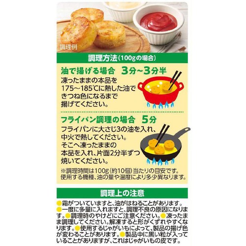 カルビーポテト ごちそうミニハッシュ ポテト&炒めとうもろこし【冷凍】 200g